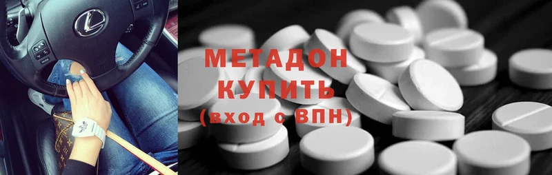 Метадон methadone  Раменское 